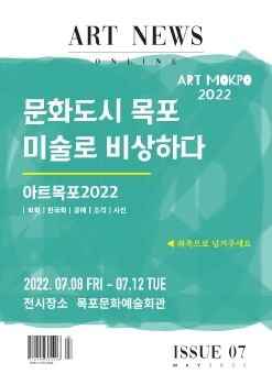 아트뉴스온라인 Vol. 7 2022 05 15