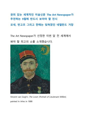 2024 09 04 The Art Newspaper가 추천하는 9월의 전시