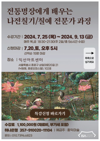 윤태성 명장 나전칠기 강좌