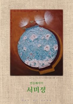 서미정 작가 e-book 2022 03 27