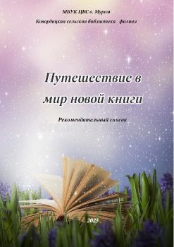 Рекомендательный список