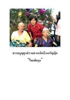 ธรรมนูญ 1