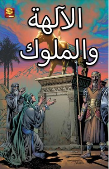 ARABIC_SB24_Gods-Kings