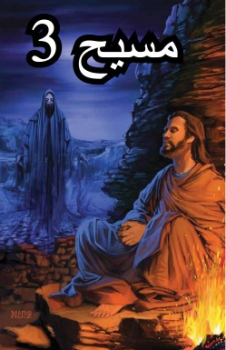 FARSI_SB43_Christ03