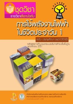 หนังสือเรียนไฟฟ้า