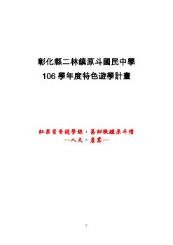 106原斗國中106.02.13