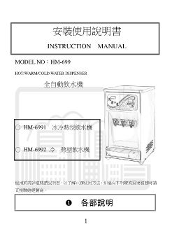 HM-6991 說明書