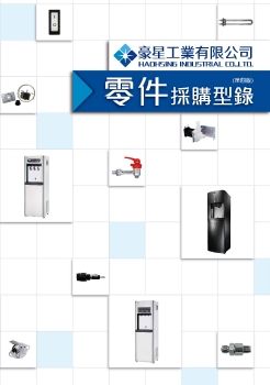 零件型錄A4_第四版