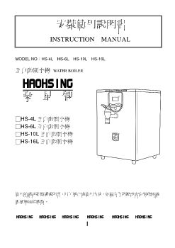 HS-6L型系列安裝使用說明書