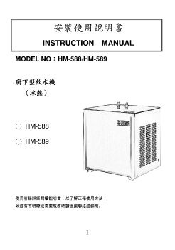 HM-588-589型安裝使用說明書