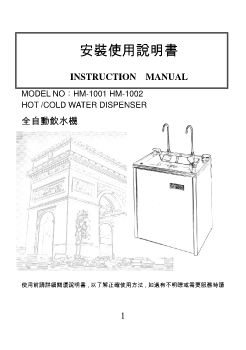 HM-100 型安裝使用說明書