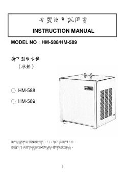 HM-588-589型安裝使用說明書