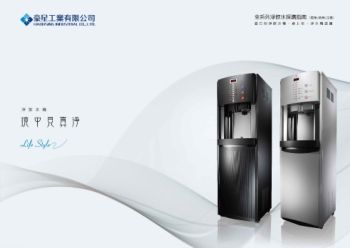 豪星飲水機2020型錄_電子書_20200722