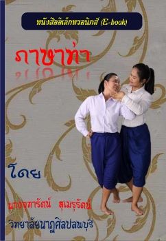 e-book thai