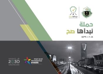 El Moroor - Nebda2ha Sa7 Campaign Profile AR