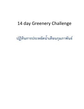 13พุทธ6-1งาน14วัน