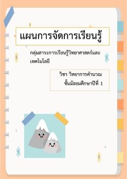 ebook แผนการสอน