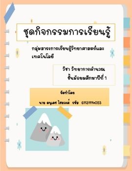 ใบกิจกรรม 61131114023