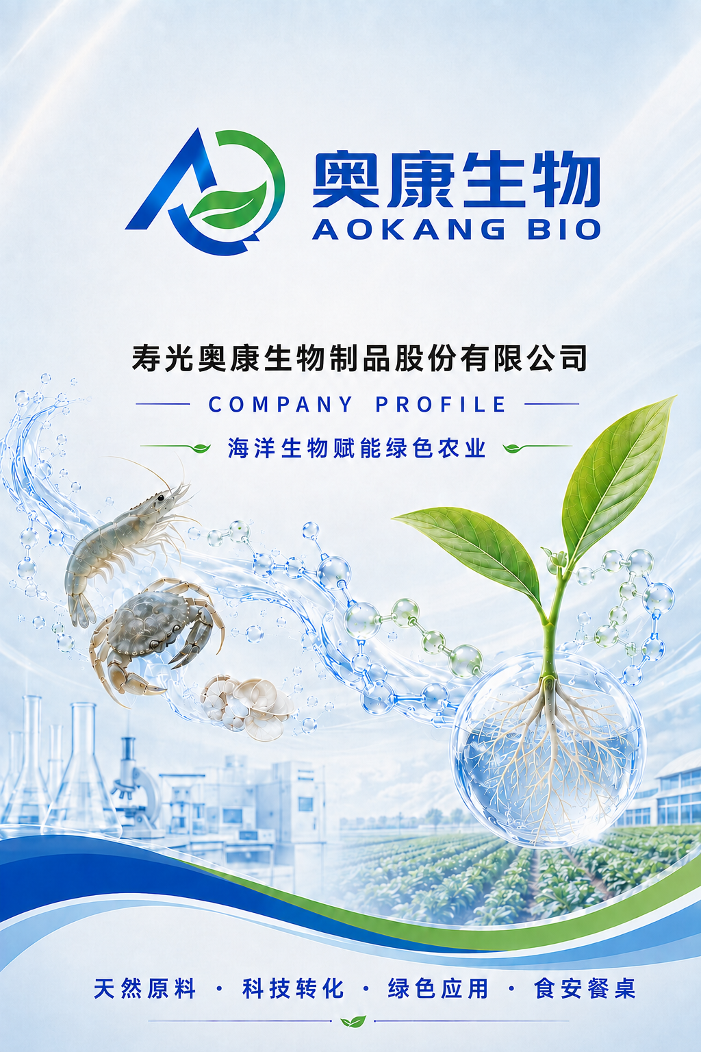 奥康生物画册
