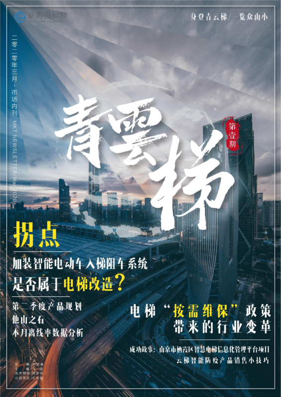 青云梯_市场内刊第【一】期_202003