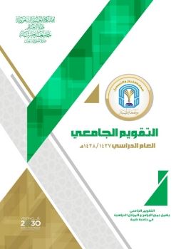 التقويم الجامعي 