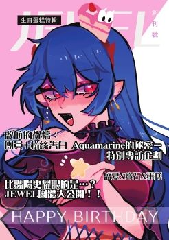 《JEWEL-創刊號》