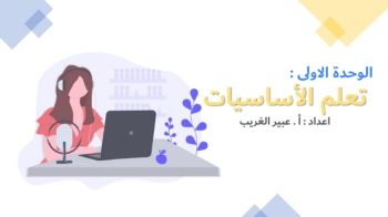 عرض تقديمي في PowerPoint