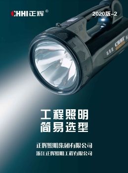 正辉2020年第二期简选画册