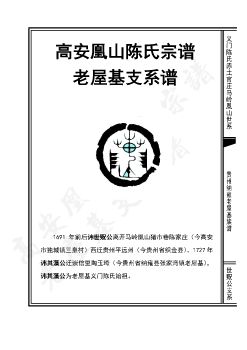 陈氏宗谱