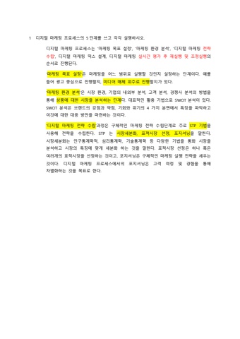 인터넷 마케팅 시험