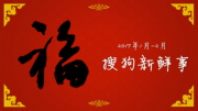 搜狗2017年1月2月月报