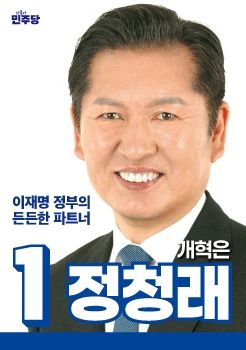 당대표_후보_기호1번_정청래