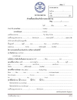 01-Reg-01 ขอขึ้นทะเบียน สนง ทค