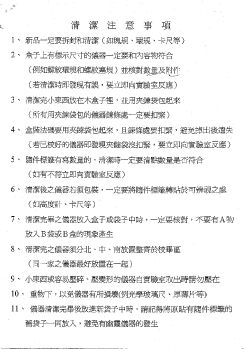 清潔注意事項