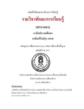 ทักษะการเรียนรู้ ประถม