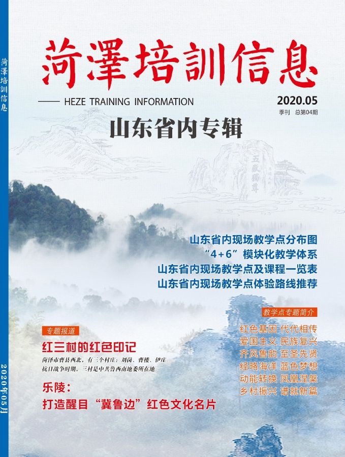 菏泽培训信息第四期山东省内专辑