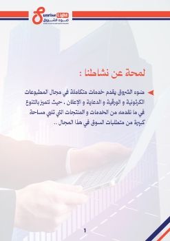 بروفايل ضوء الشروق