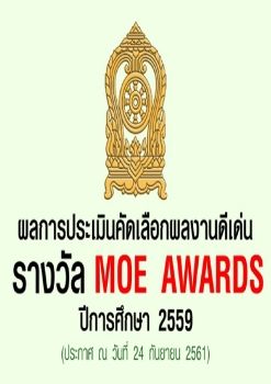 MOE AWARDS2559