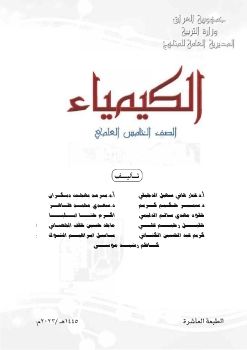 كتاب الكيمياء الخامس العلمي_Neat