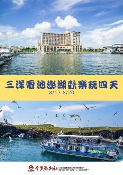 澎湖旅遊手冊-合併
