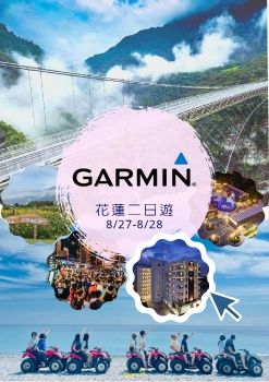 GARMIN-合併
