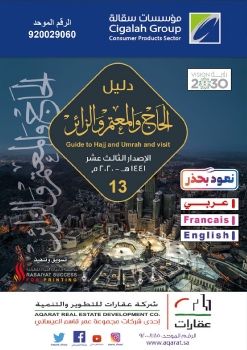 دليل الحاج والمعتمر الاصدار 13