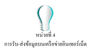 บทที่ 4