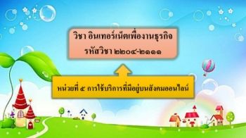 บทที่ 5