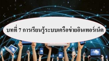 บทที่7 