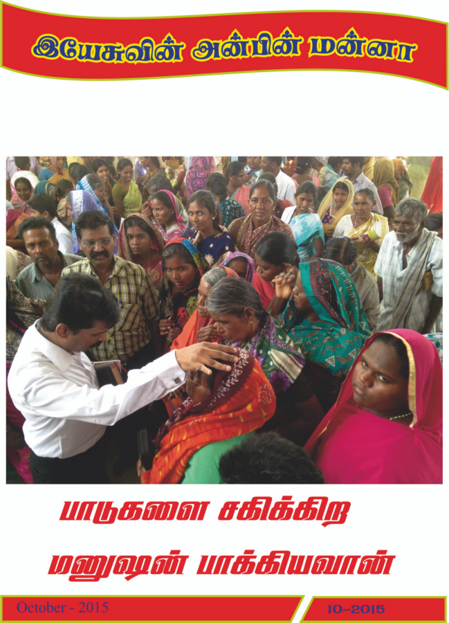 anbin manna oct-2015