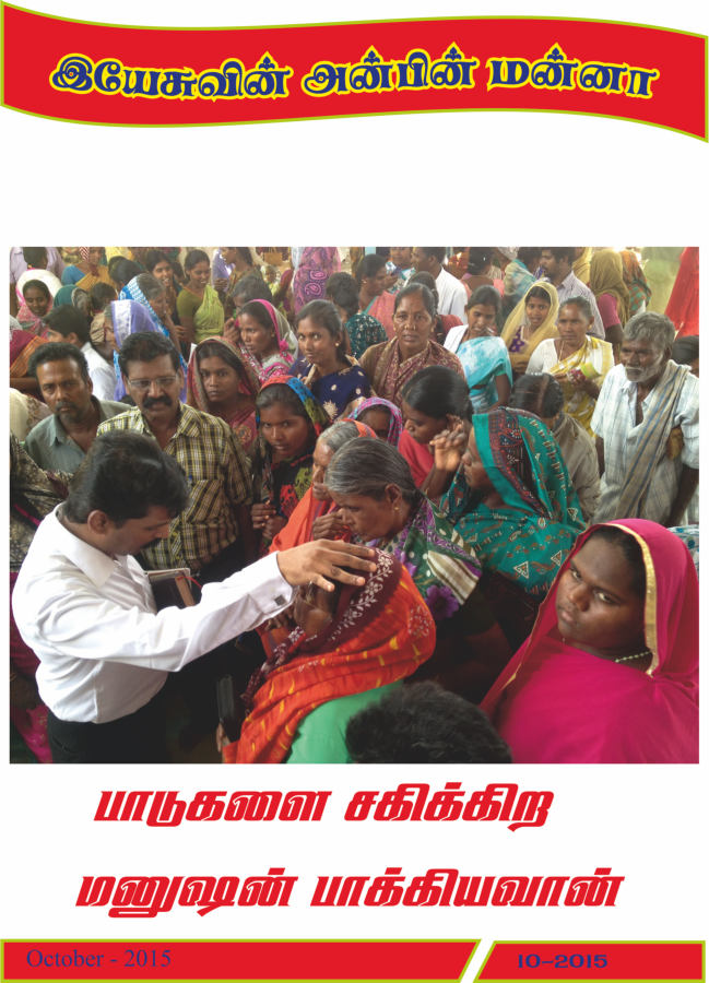 anbin manna oct-2015