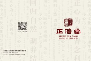 【2018】山东正信堂企业宣传画册