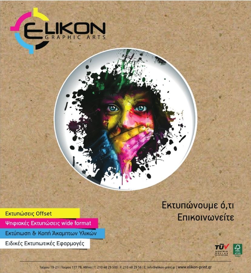 Elikon portfolio 2016