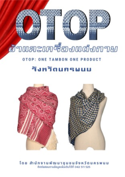 04 เสื้อผ้า catalog สค อำเภอปลาปาก